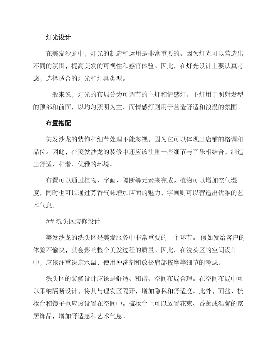 美发沙龙装修方案_第2页