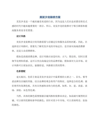 美发沙龙装修方案