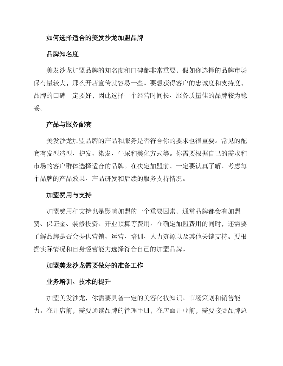 美发沙龙加盟方案_第2页