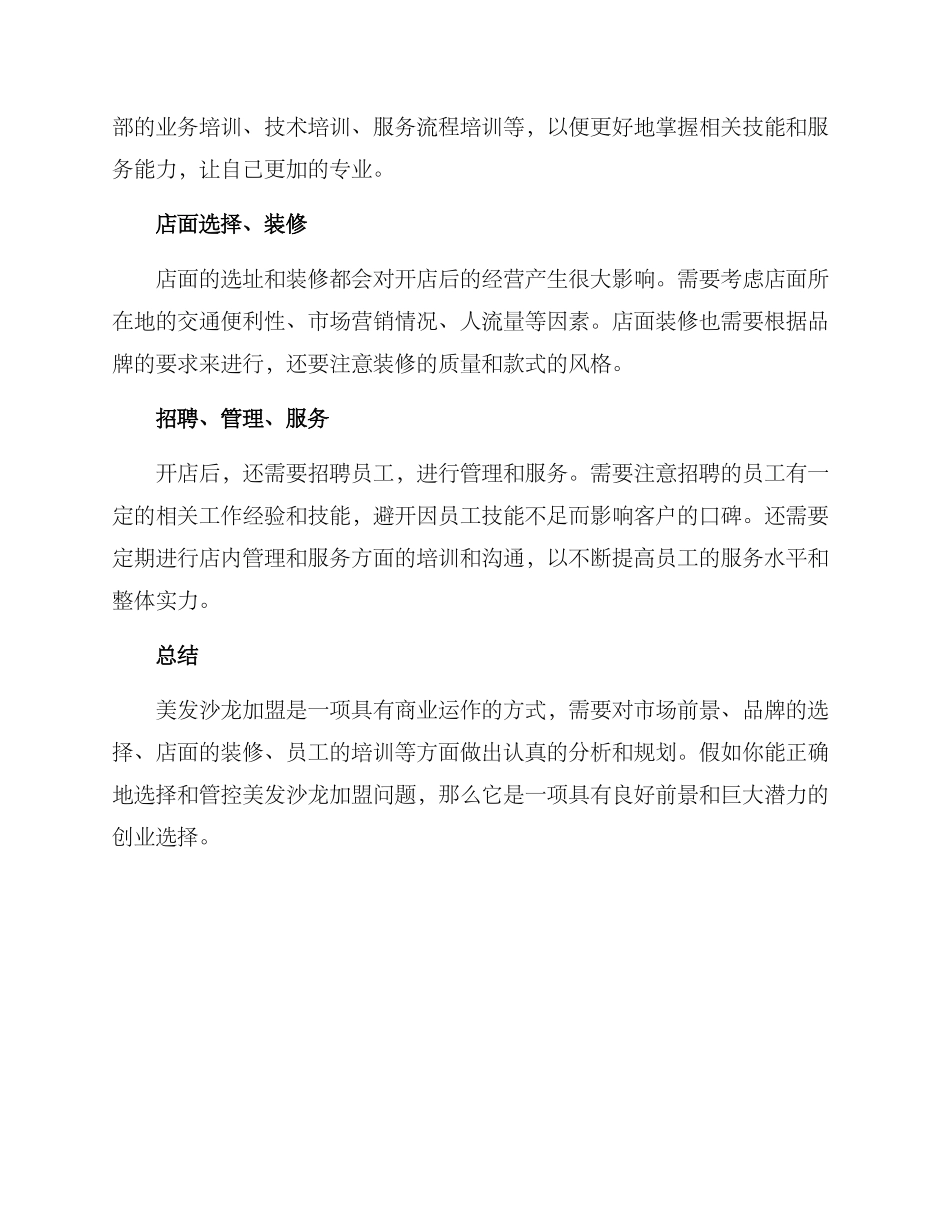美发沙龙加盟方案_第3页