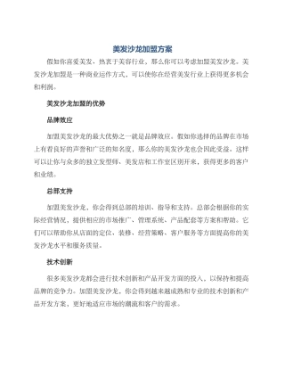 美发沙龙加盟方案