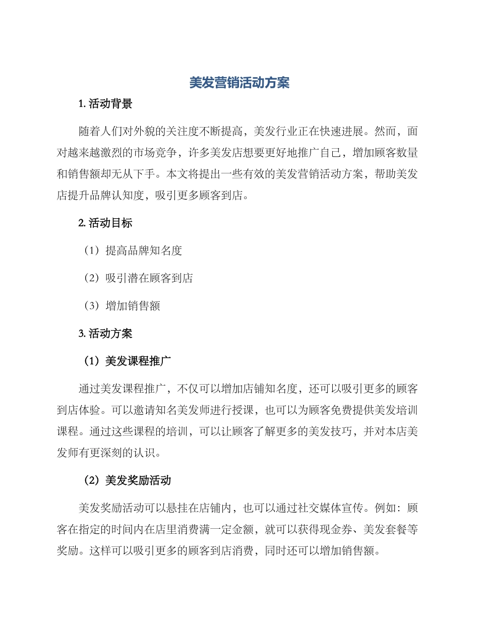 美发营销活动方案_第1页