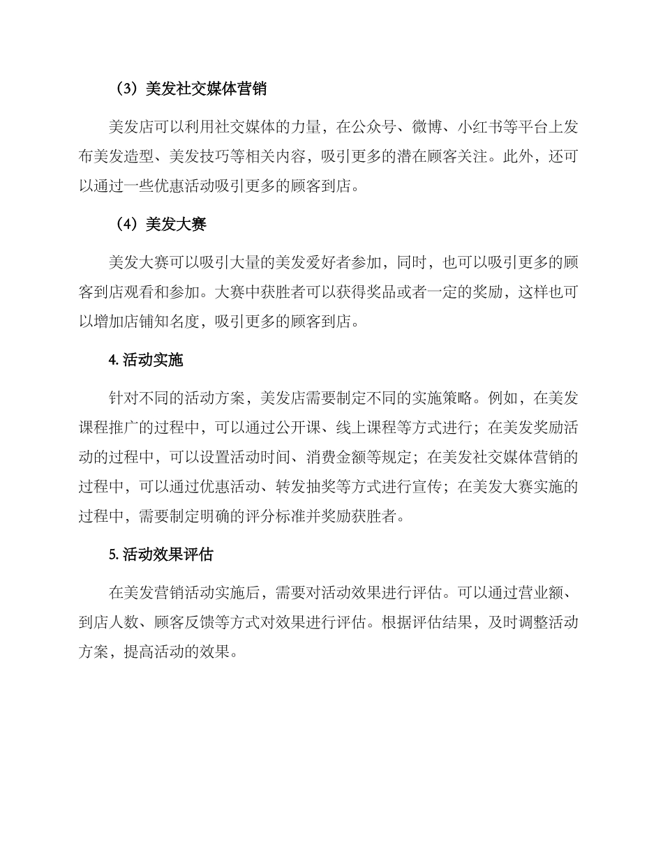 美发营销活动方案_第2页