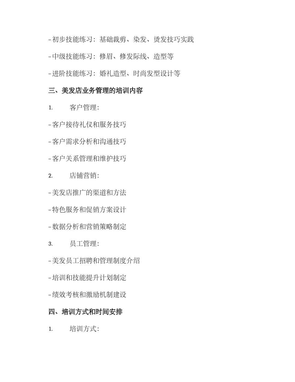 美发新店培训方案_第2页