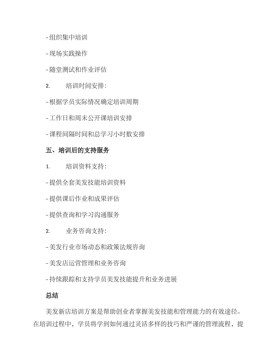 美发新店培训方案_第3页