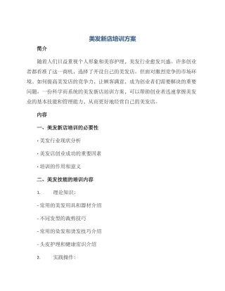 美发新店培训方案