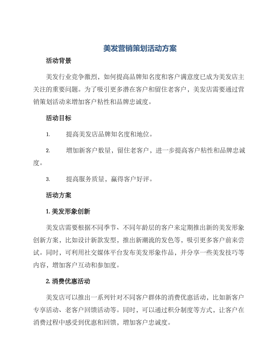 美发营销策划活动方案_第1页