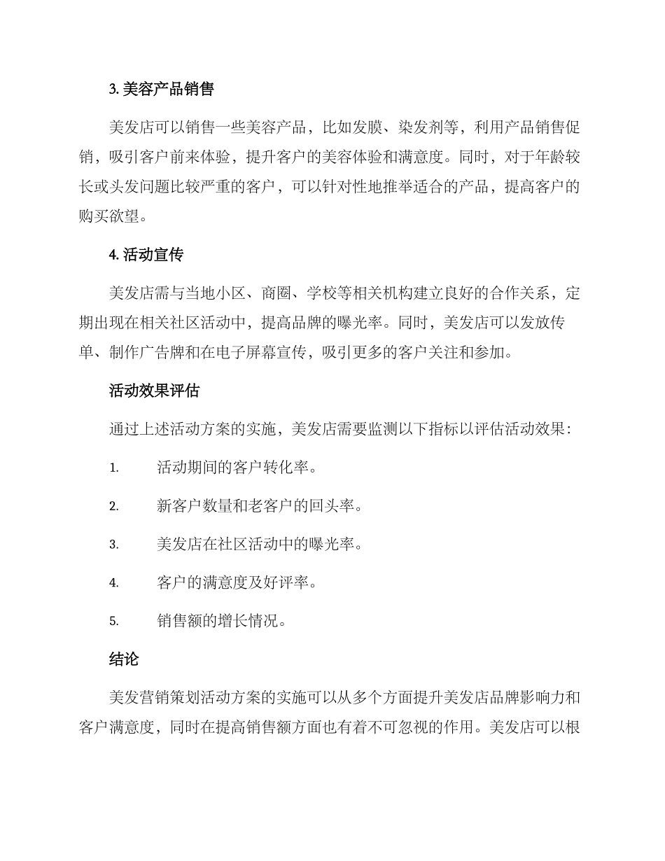 美发营销策划活动方案_第2页