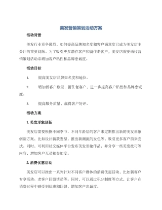 美发营销策划活动方案