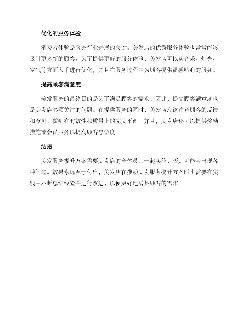 美发服务提升方案_第2页