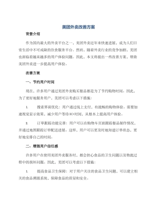 美团外卖改善方案