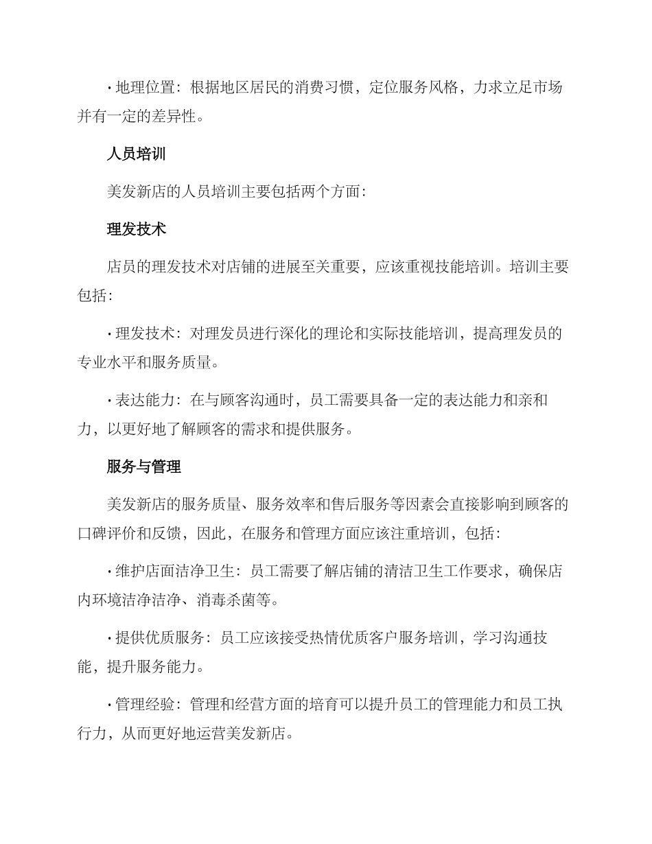 美发新店筹备方案_第2页