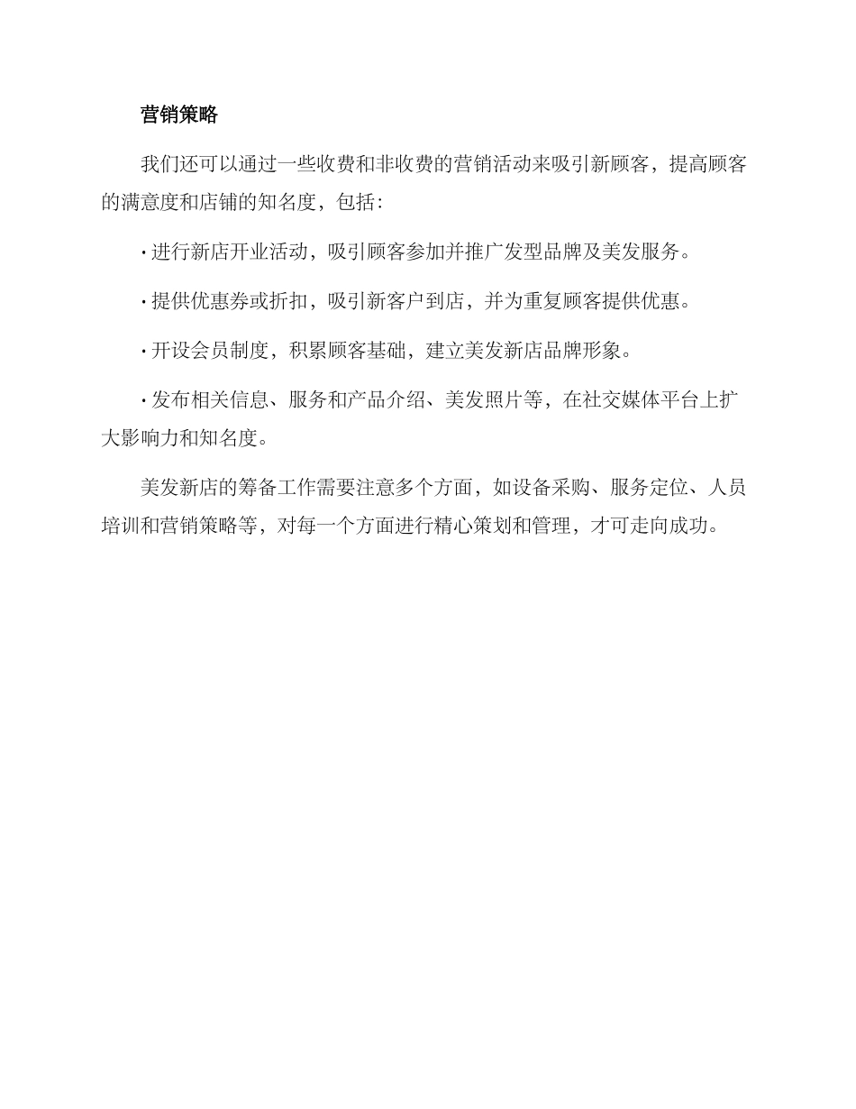 美发新店筹备方案_第3页