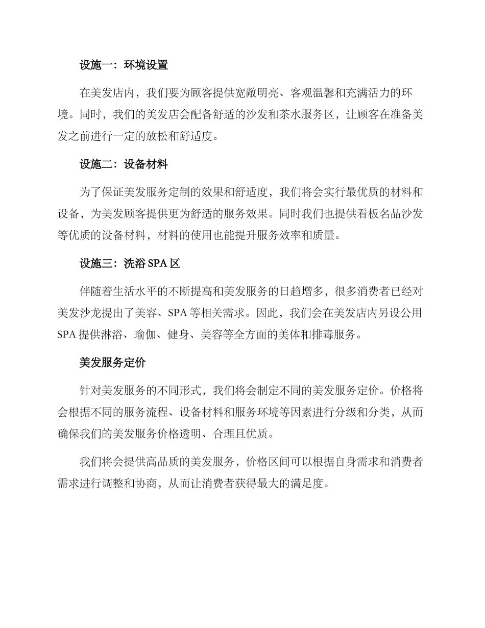 美发服务规划方案_第3页