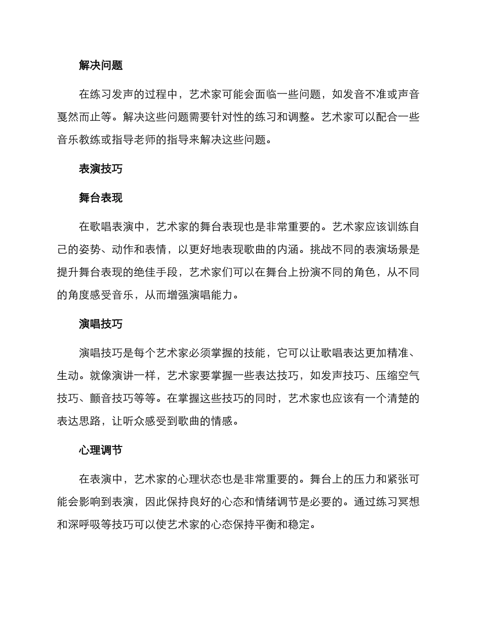 美声舞台训练方案_第2页