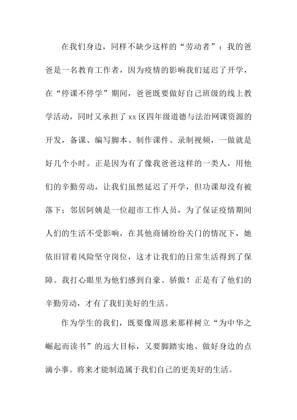 美好生活-劳动创造演讲稿_第2页