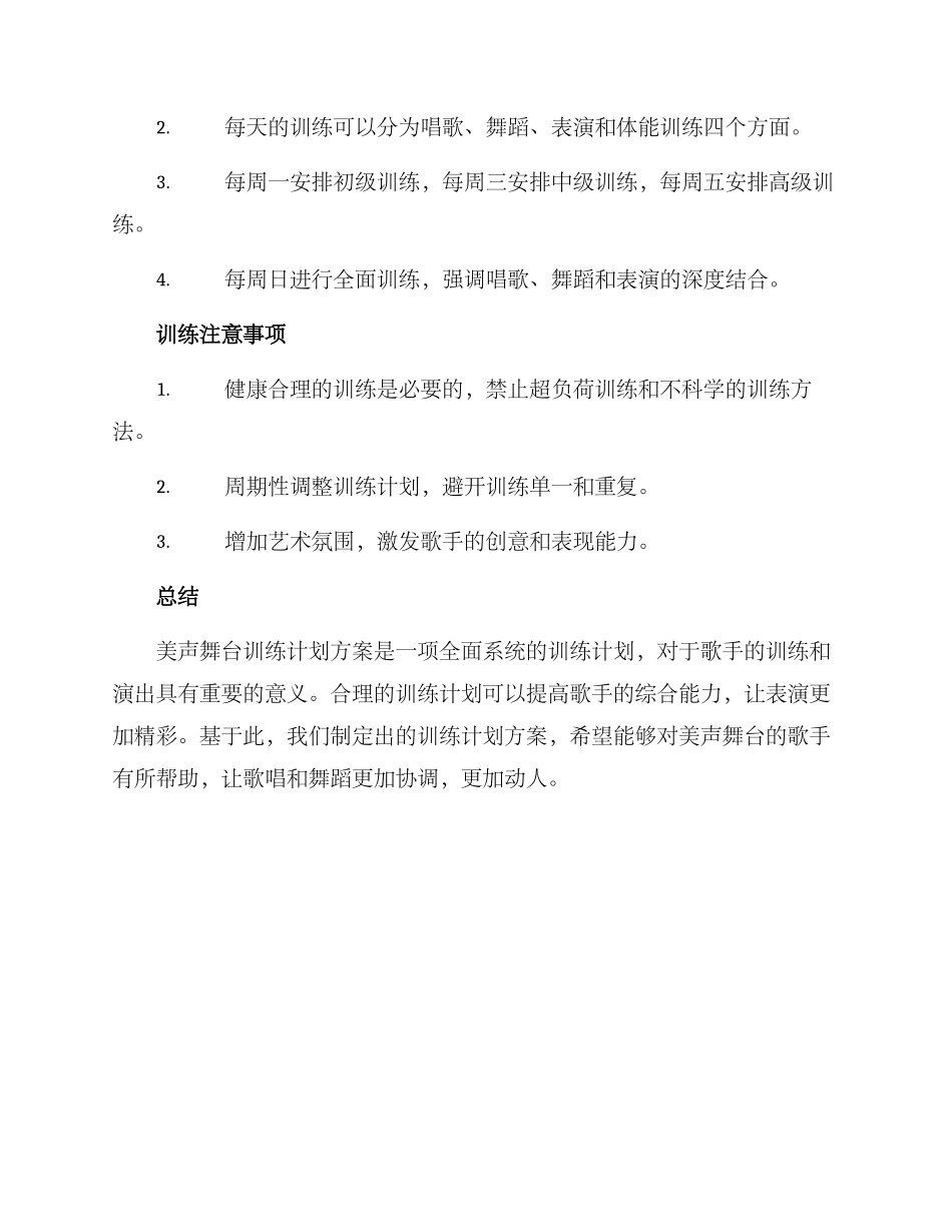 美声舞台训练计划方案_第3页