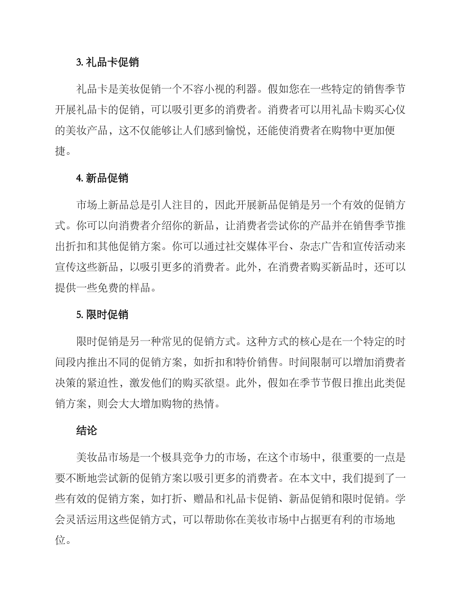 美妆促销方案_第2页