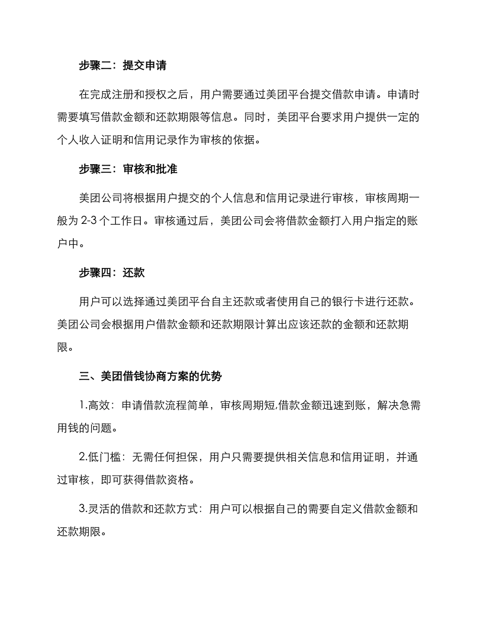美团借钱协商方案_第2页