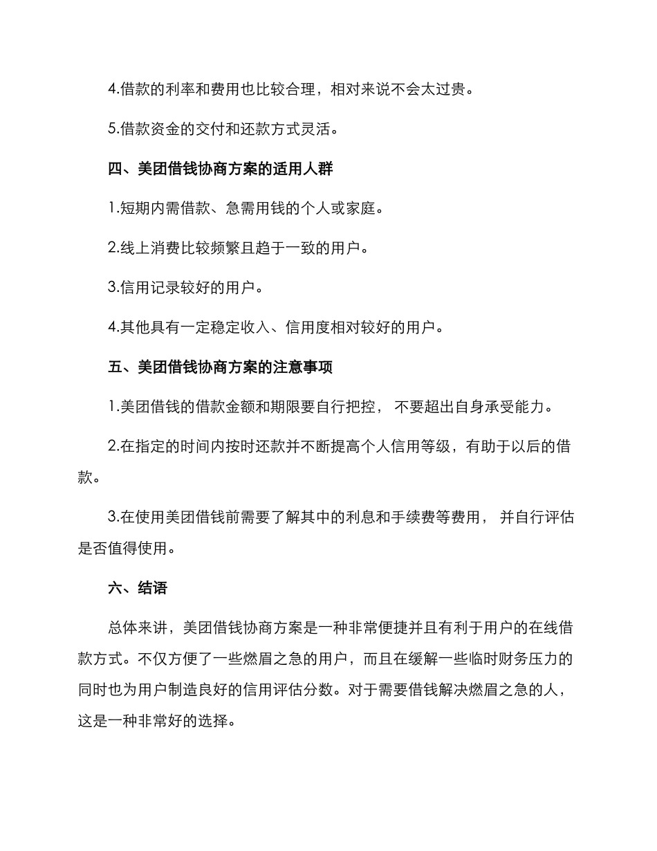 美团借钱协商方案_第3页