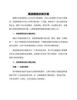 美团借钱协商方案