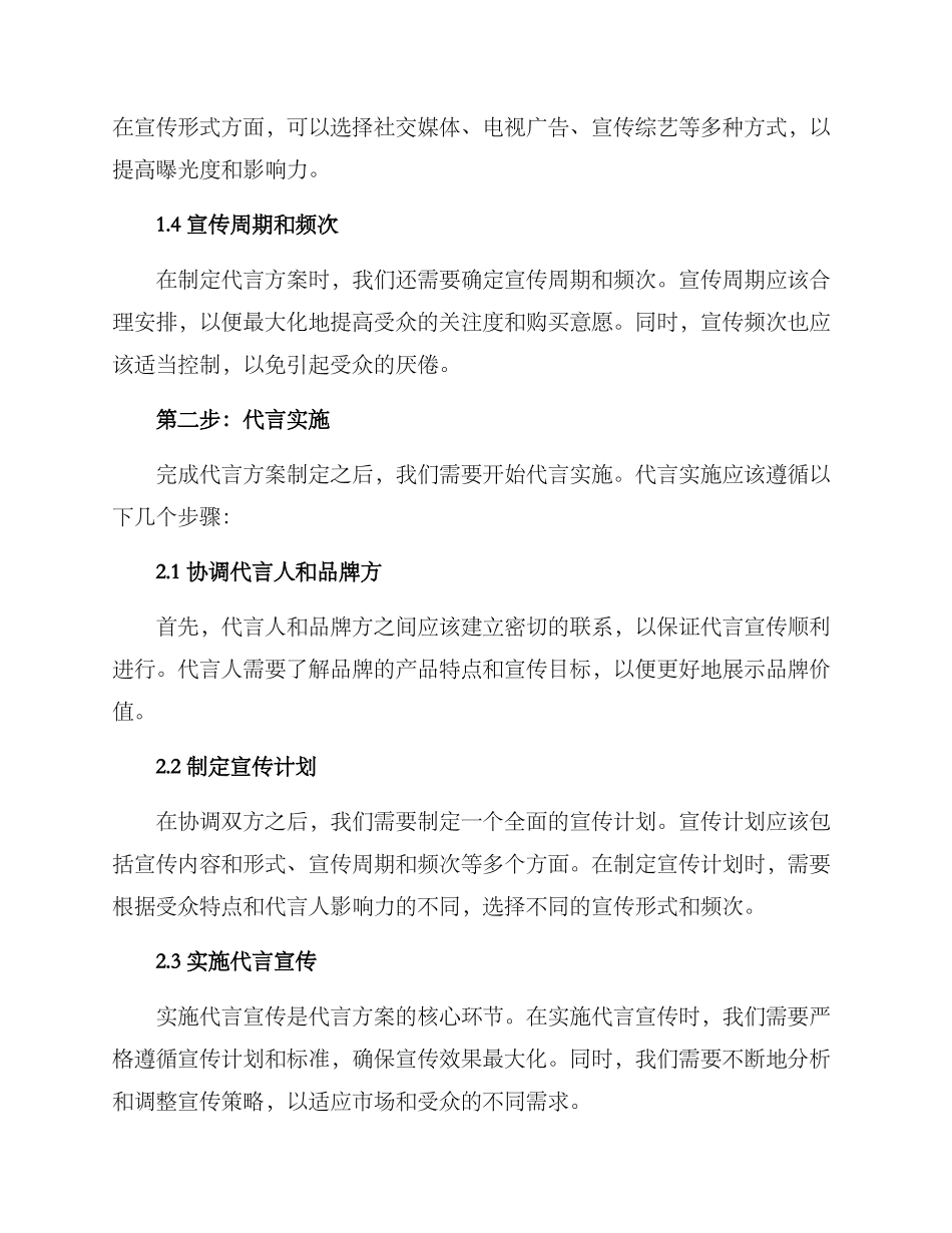 美妆代言方案_第2页