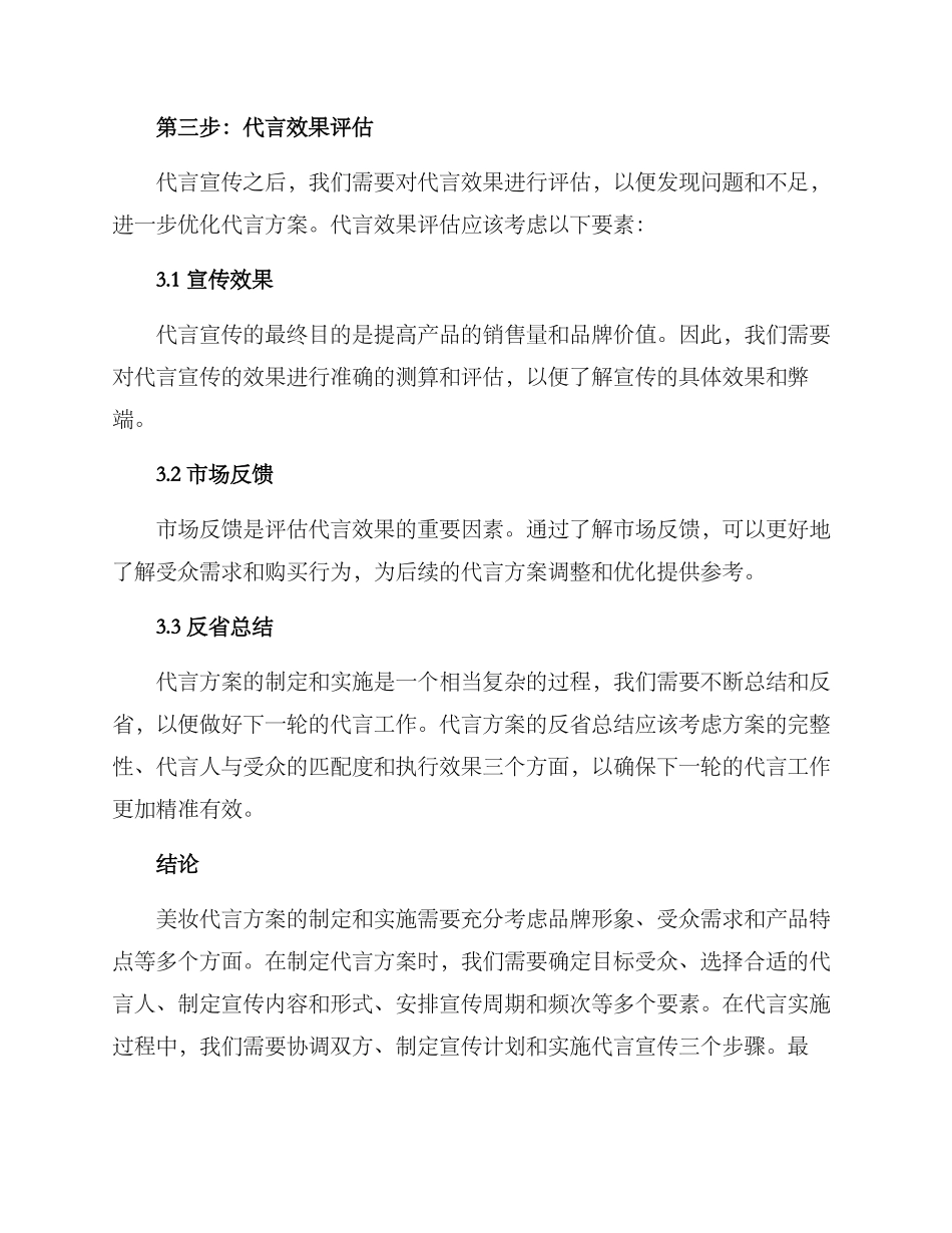 美妆代言方案_第3页
