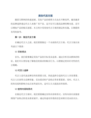 美妆代言方案