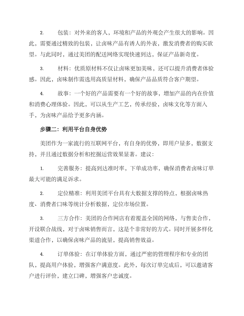 美团卤味运营方案_第2页