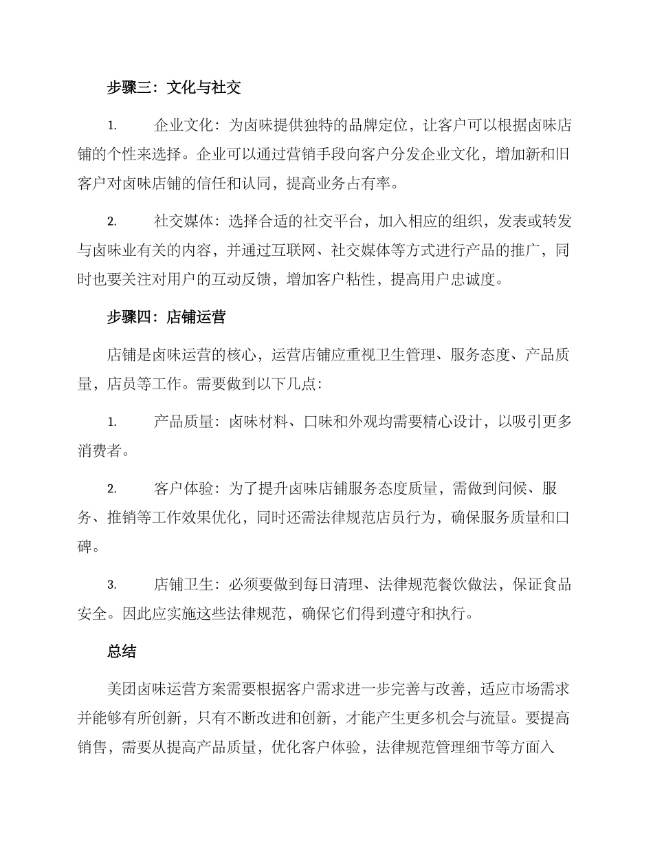 美团卤味运营方案_第3页