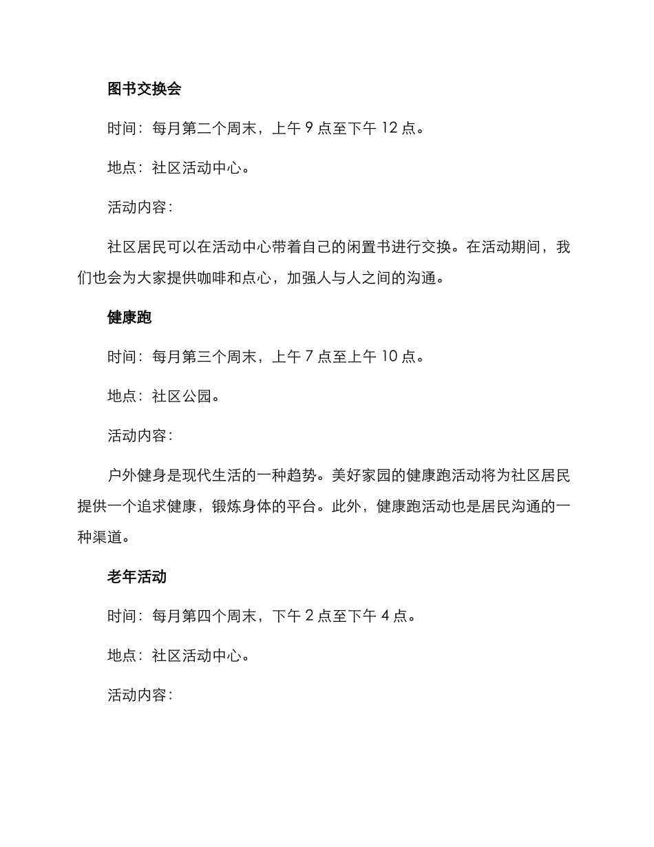 美好家园活动方案_第2页