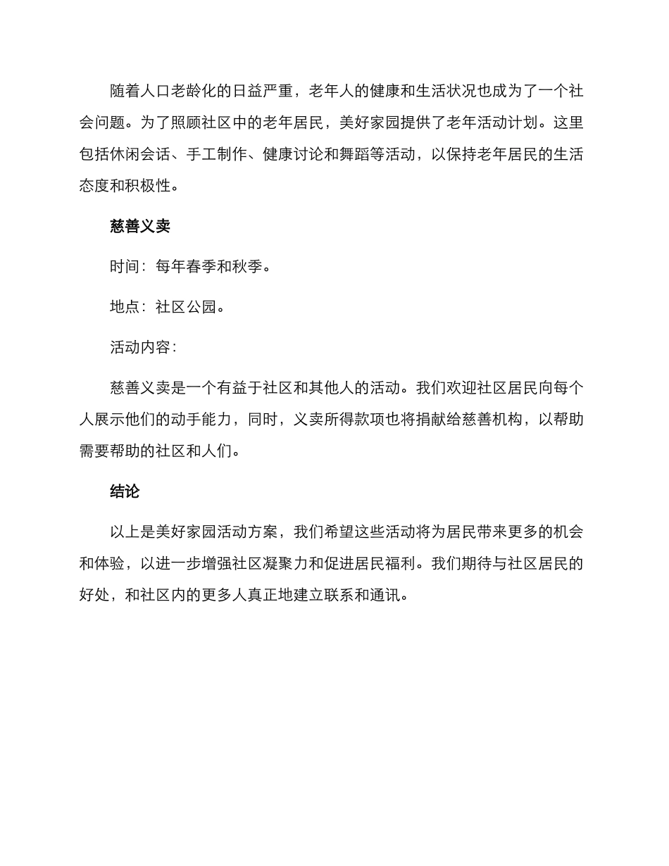 美好家园活动方案_第3页