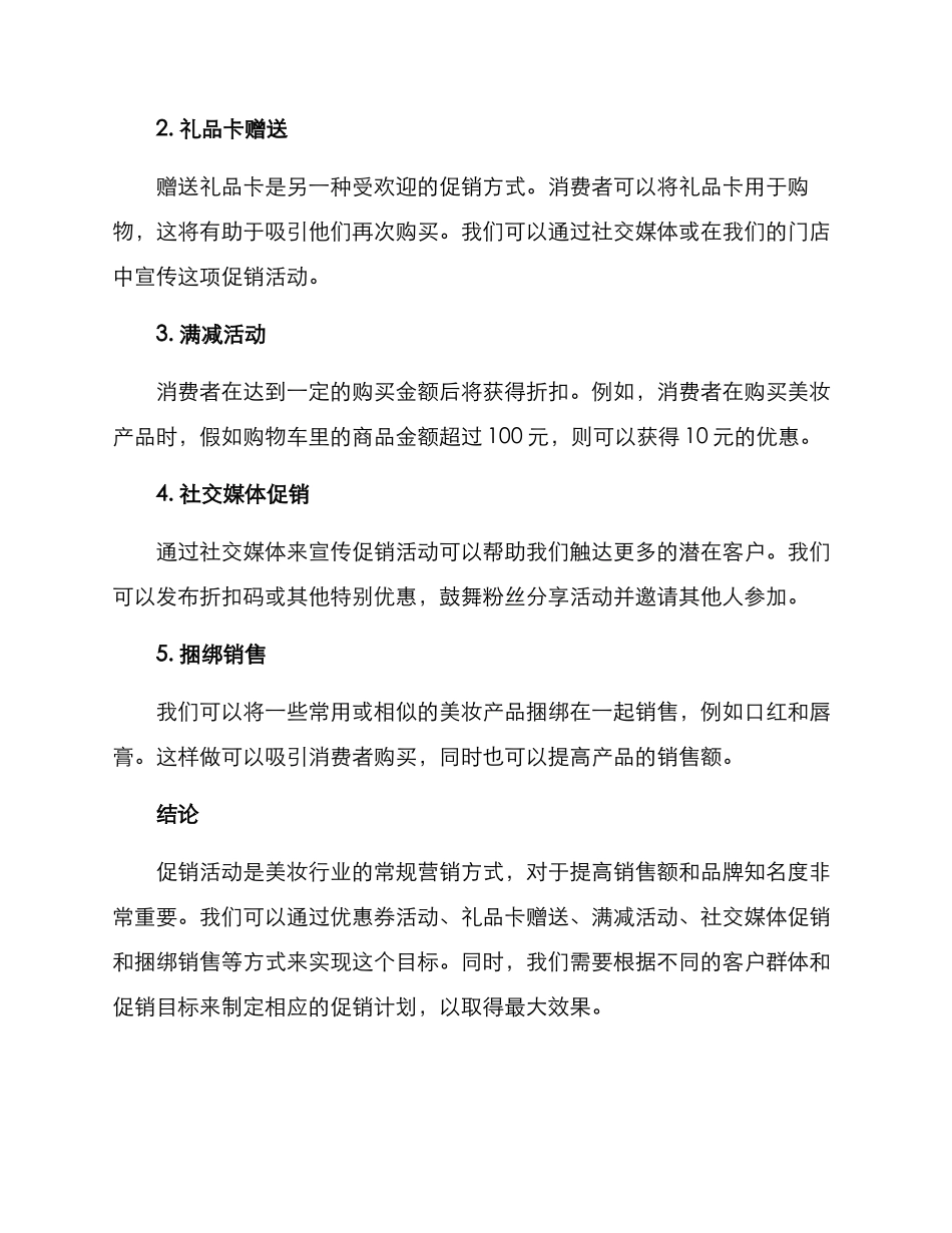 美妆促销计划方案_第2页