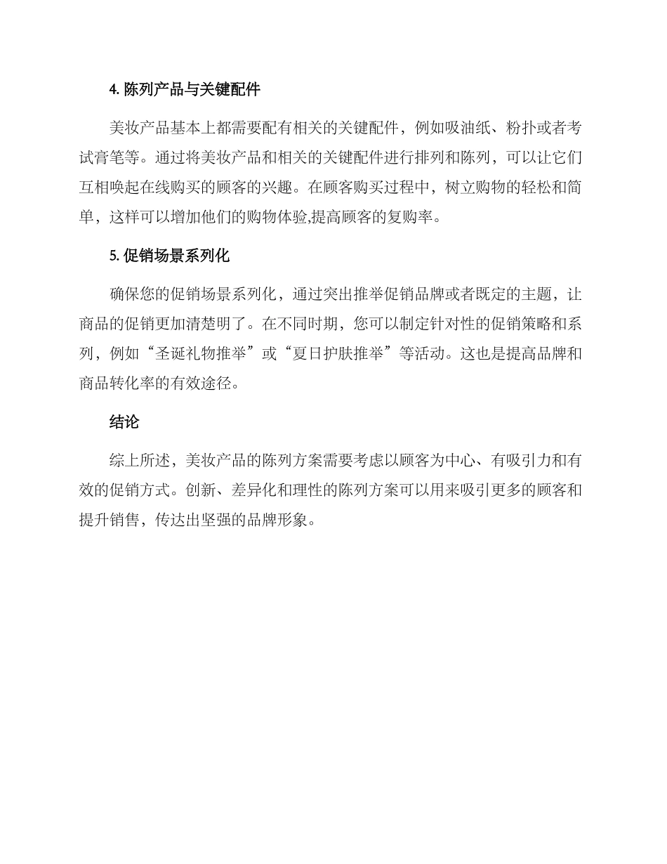 美妆促销陈列方案_第2页