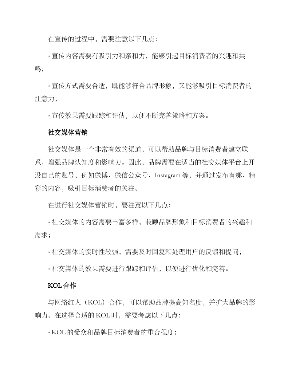 美妆公关策划方案_第2页