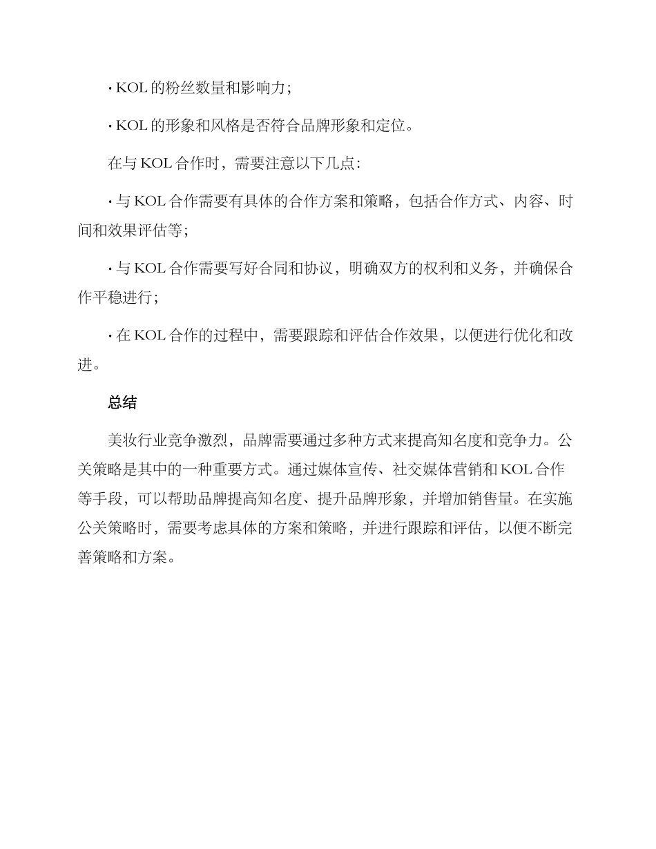 美妆公关策划方案_第3页