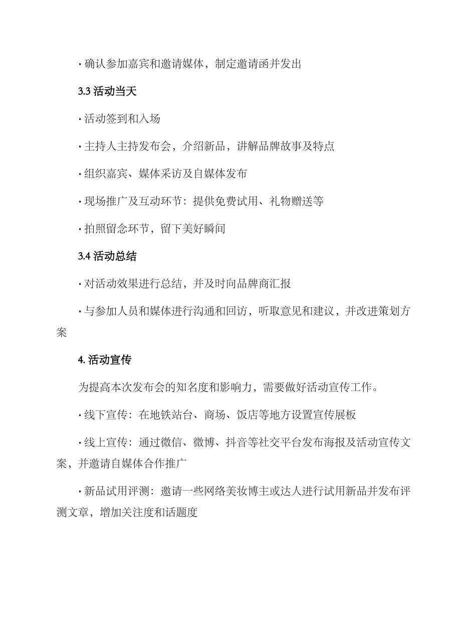 美妆品发布会策划方案_第2页