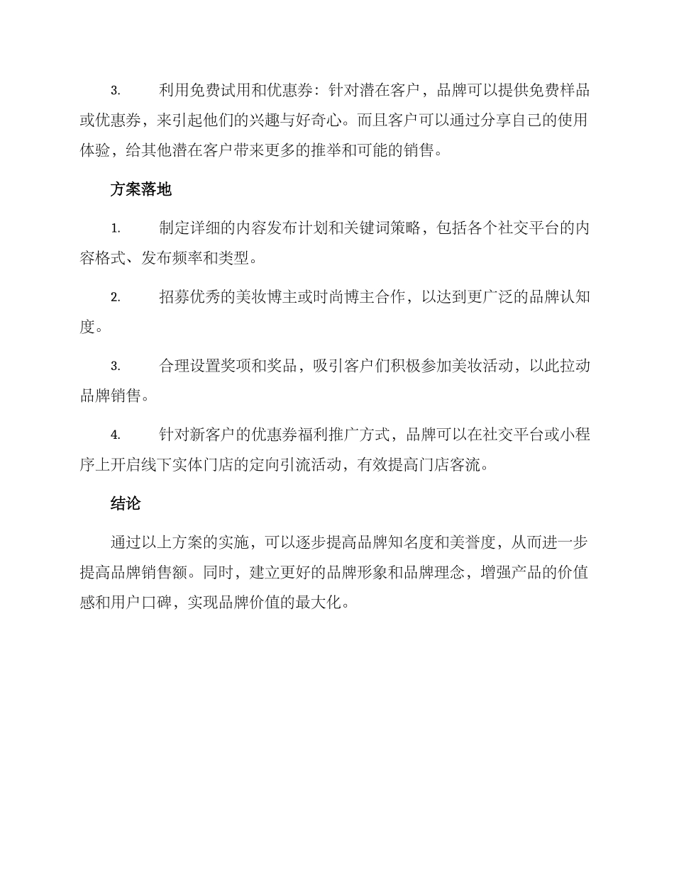 美妆文化传播方案_第2页