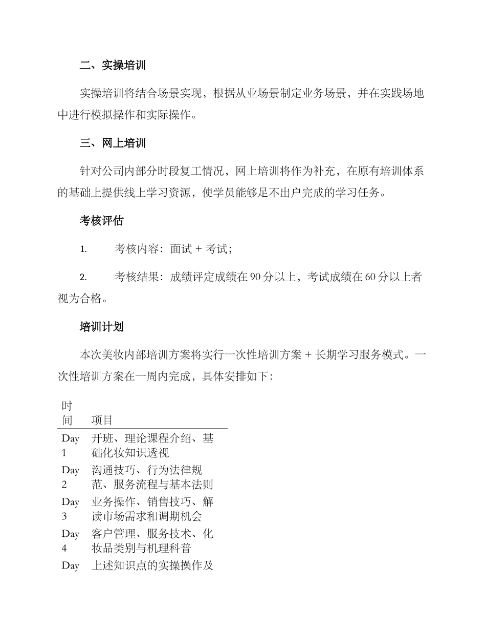 美妆内部培训方案_第3页