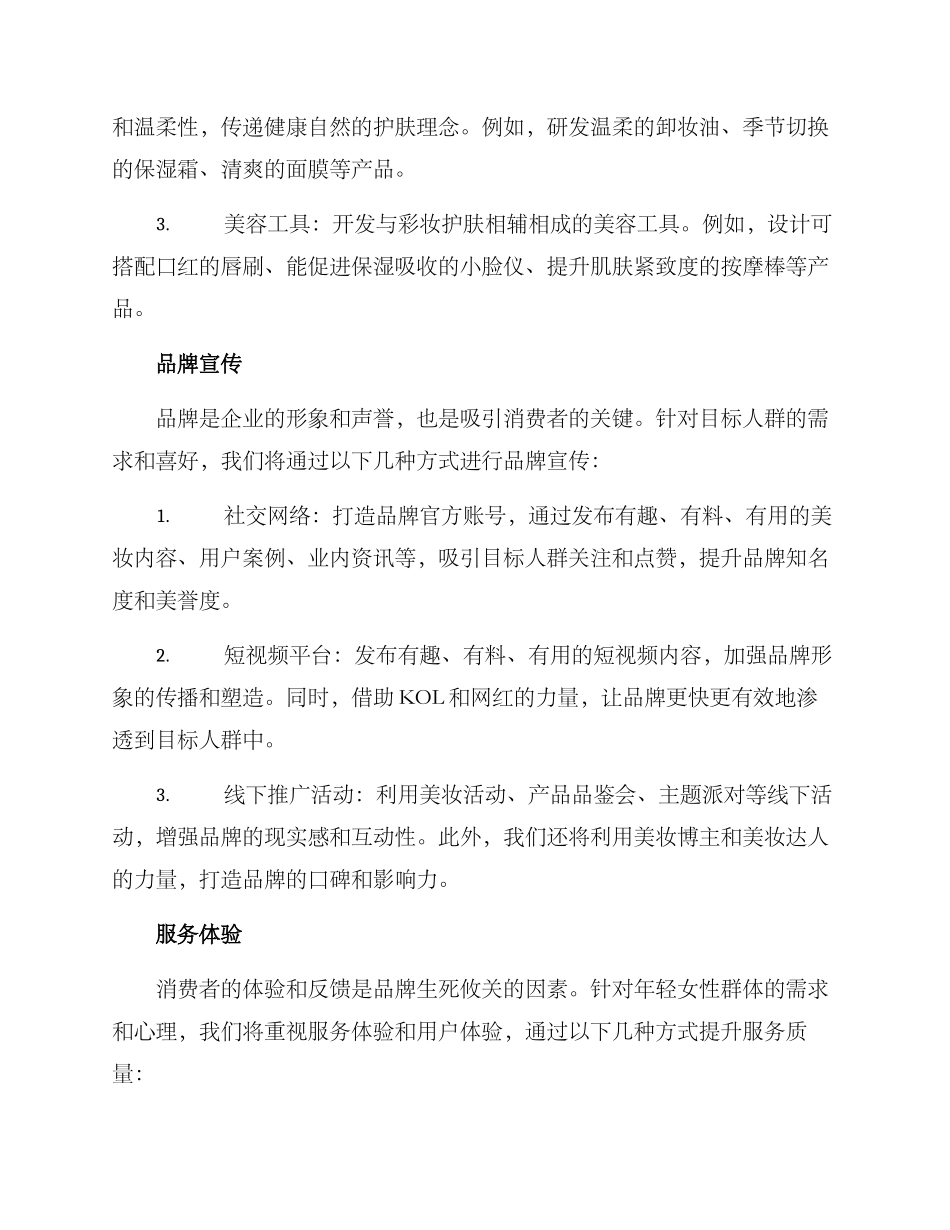 美妆策划方案_第2页