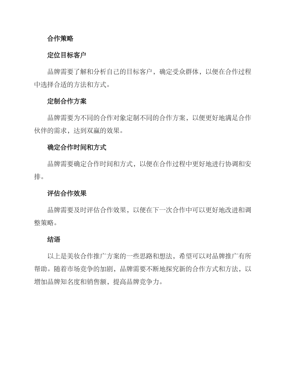 美妆合作推广方案_第3页