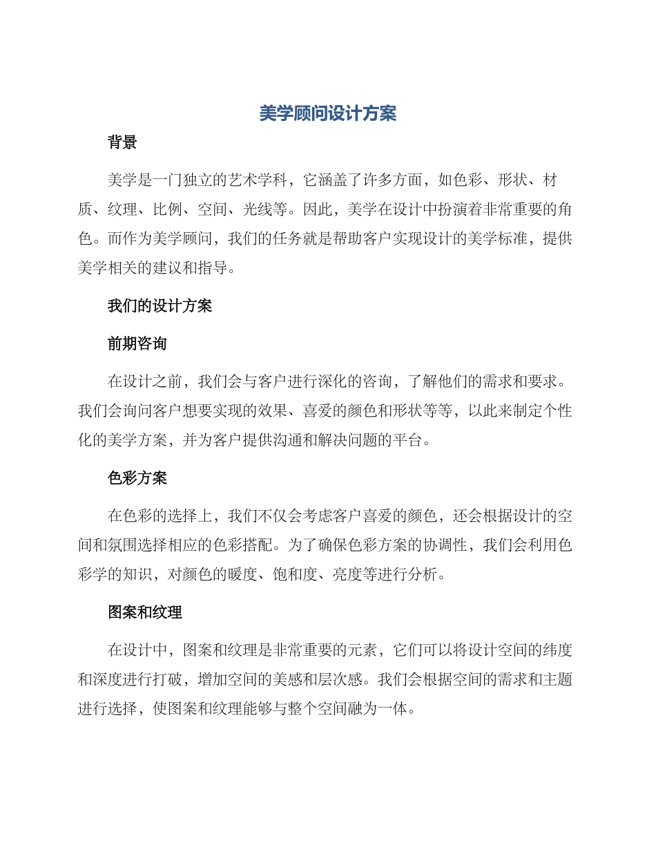 美学顾问设计方案_第1页