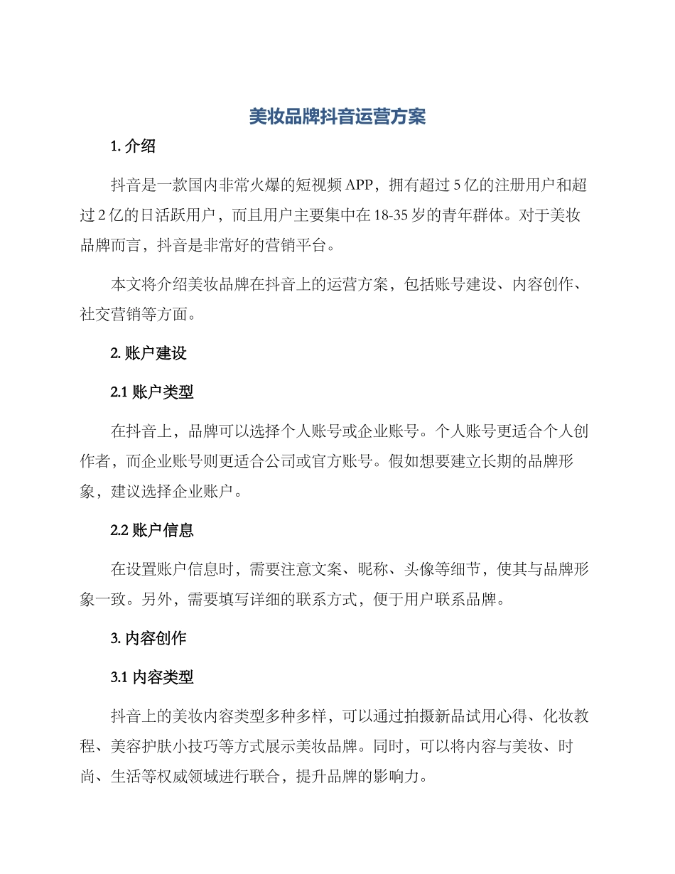 美妆品牌抖音运营方案_第1页