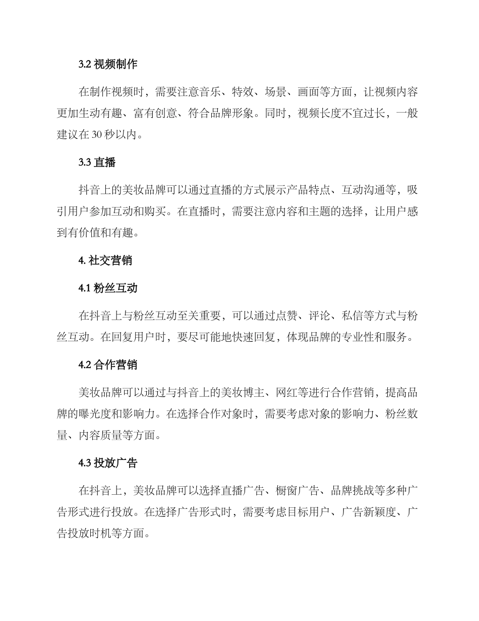 美妆品牌抖音运营方案_第2页