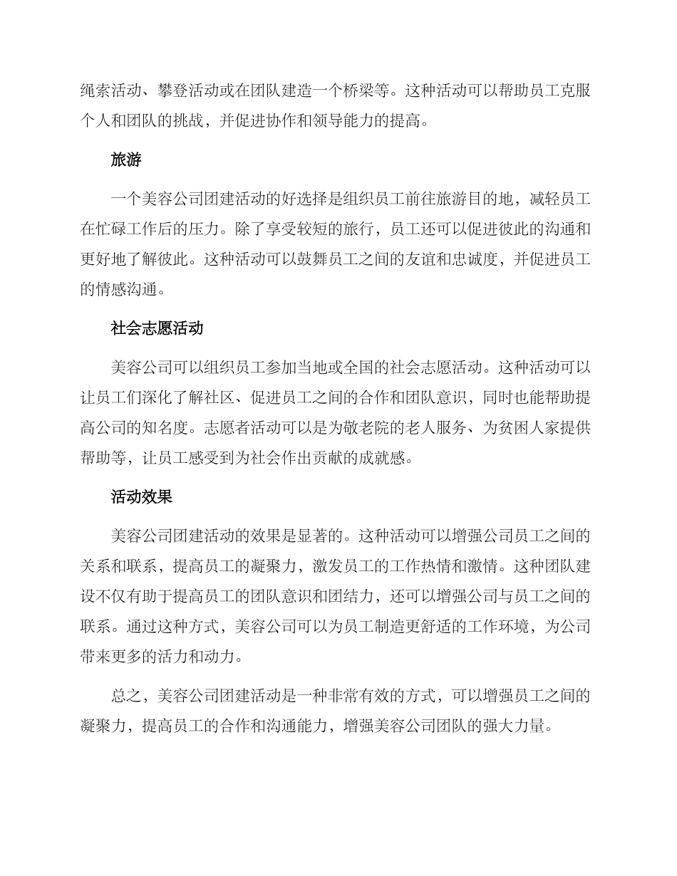 美容公司团建方案_第2页