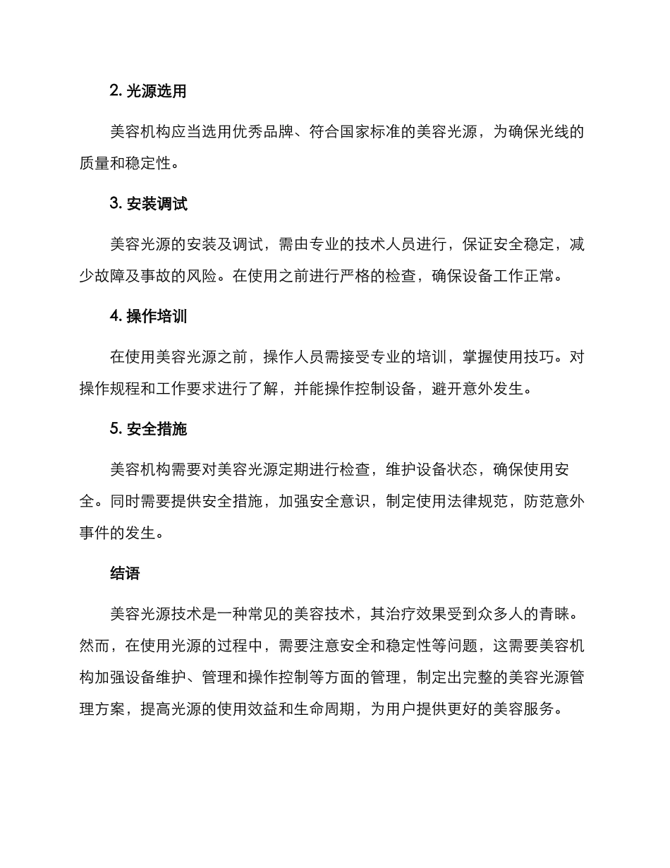 美容光源管理方案_第2页