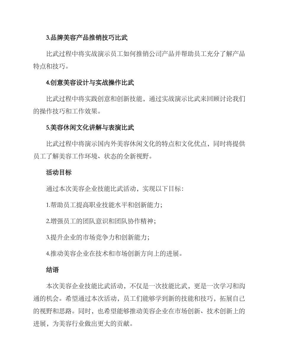 美容企业技能比武方案_第2页