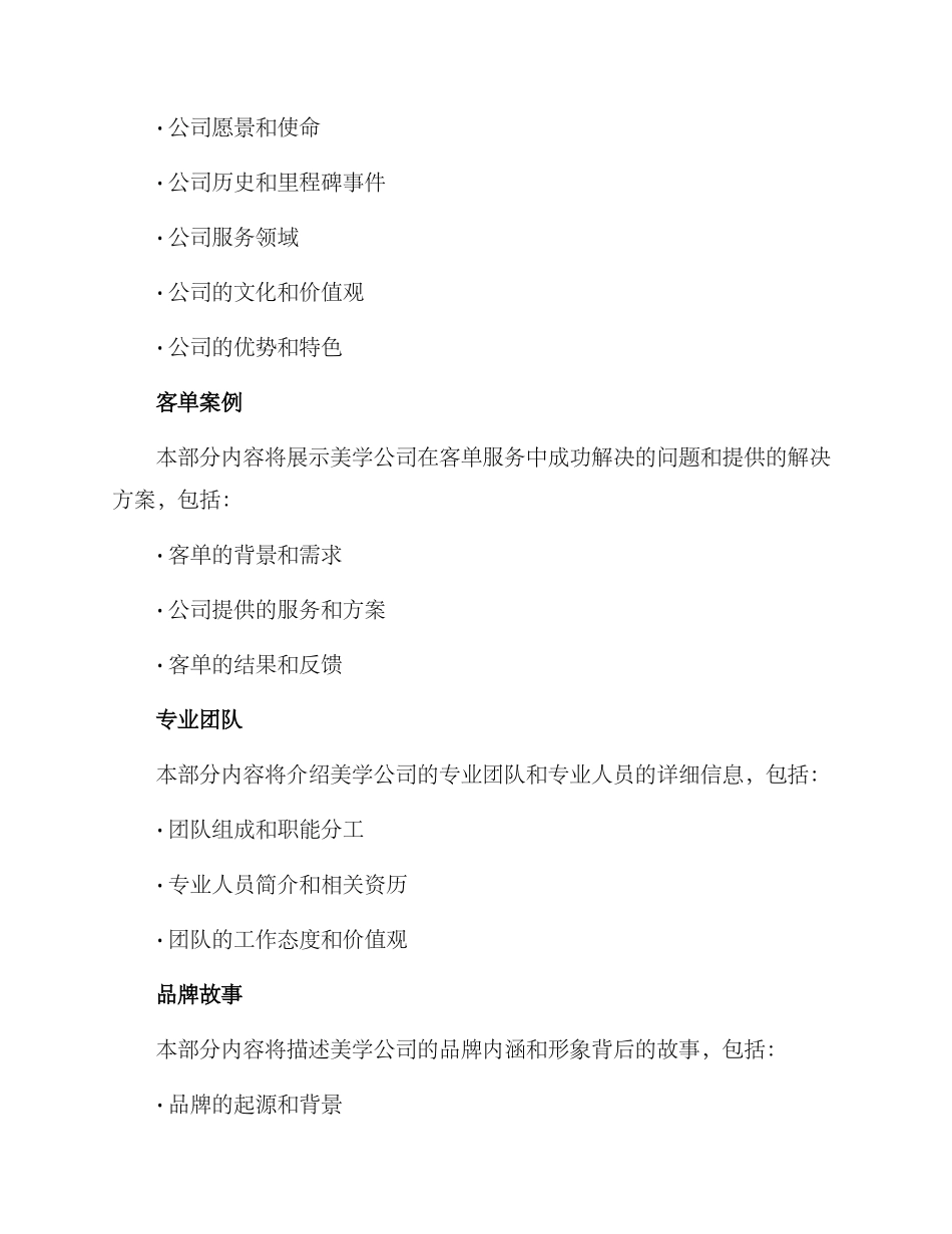 美学公司文案策划方案_第2页