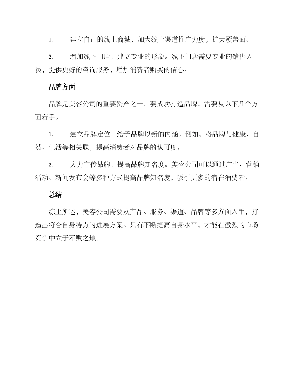美容公司提升方案_第3页