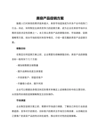 美容产品促销方案